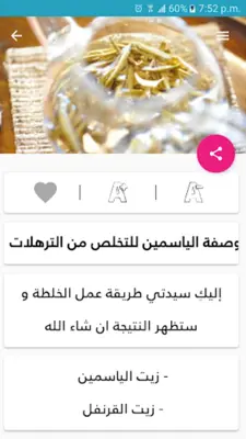 تخسيس الجسم في أسبوع بدون نت android App screenshot 0