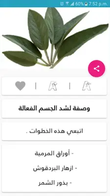 تخسيس الجسم في أسبوع بدون نت android App screenshot 1