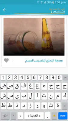 تخسيس الجسم في أسبوع بدون نت android App screenshot 2