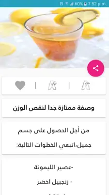 تخسيس الجسم في أسبوع بدون نت android App screenshot 3