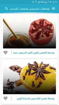 تخسيس الجسم في أسبوع بدون نت android App screenshot 5