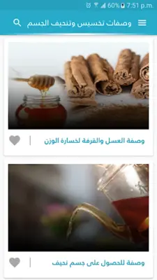 تخسيس الجسم في أسبوع بدون نت android App screenshot 6