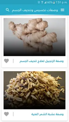 تخسيس الجسم في أسبوع بدون نت android App screenshot 7